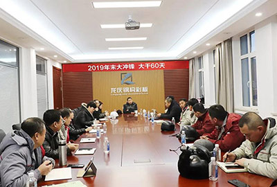 《大干60天 回家过大年》304AM永利在行动