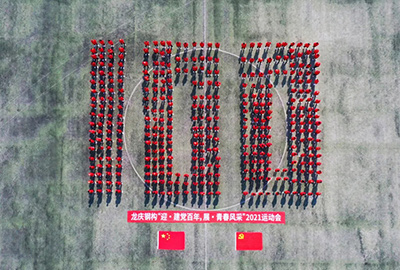 304AM永利钢构“迎 · 建党百年，展 · 青春风采”